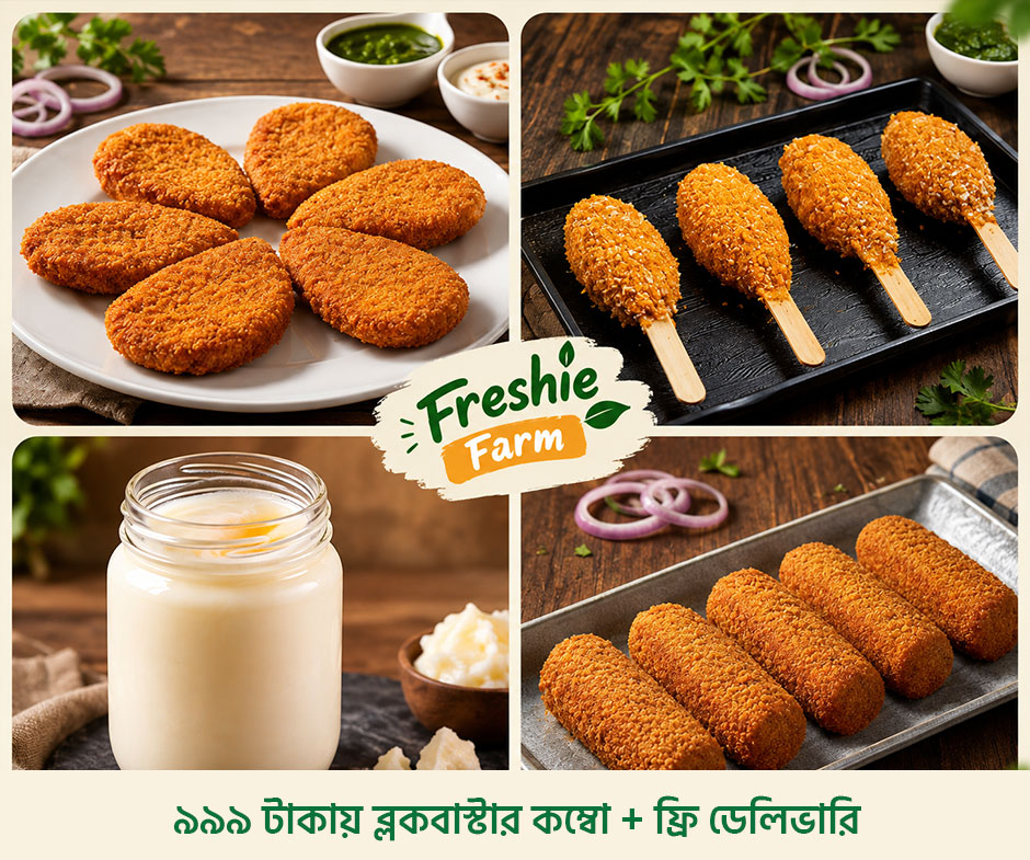 Frozen Combo-ফ্রোজেন কম্বো